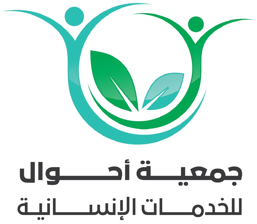 جمعية أحوال للخدمات الإنسانية